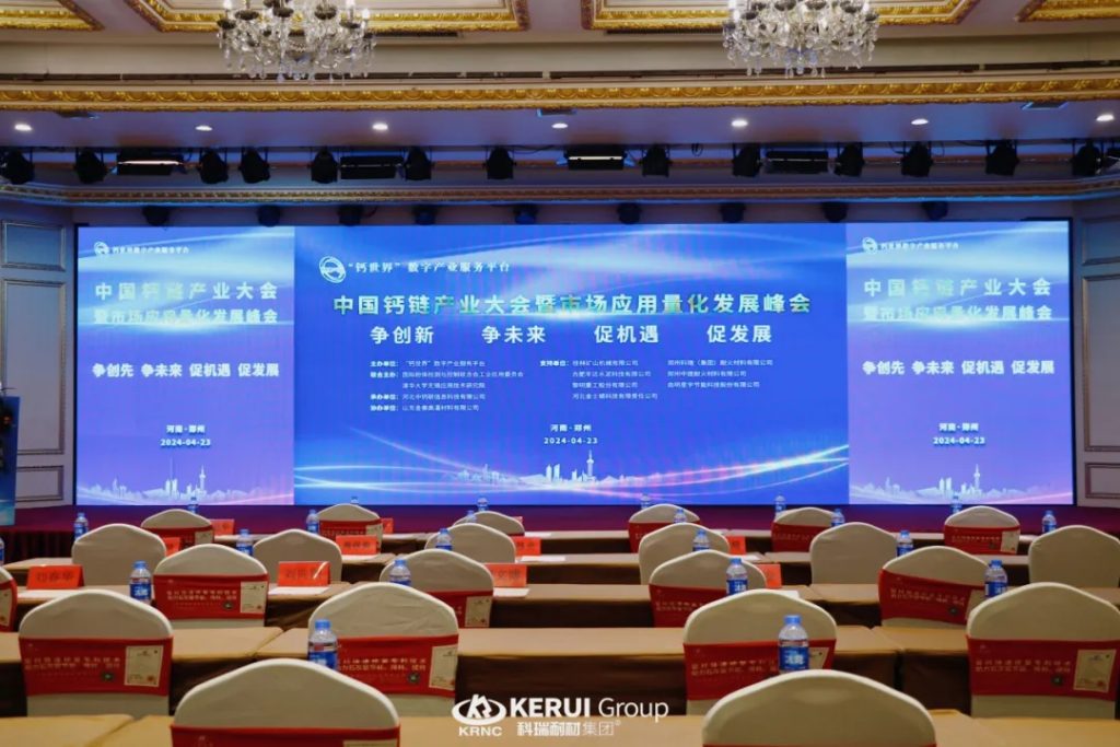 满冠体育耐材亮相中国钙链产业大会,展示创新成果,发展行业新趋势!