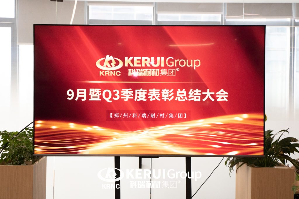 满冠体育耐材召开九月份暨Q3季度表彰总结大会