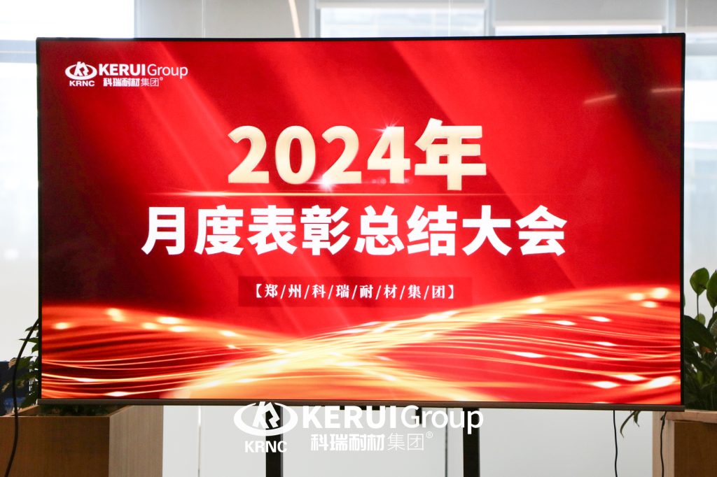 【乘风破浪·筑梦前行】满冠体育耐材举行8月月度总结暨表彰大会