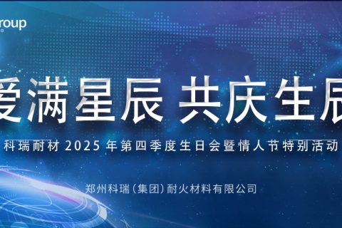 爱满星辰，共庆生辰 | 满冠体育耐材生日会暨情人节特别活动圆满落幕