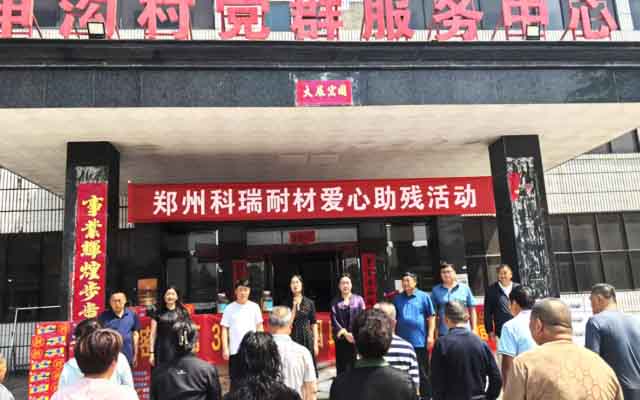 郑州满冠体育耐材：汇爱扬帆再启新程，扶残助残温暖同行